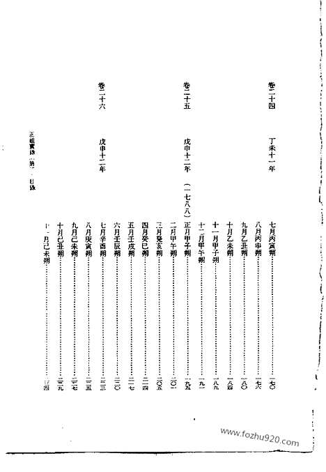 [下载][第48册_正祖实录2_朝鲜王朝实录]李朝实录.pdf