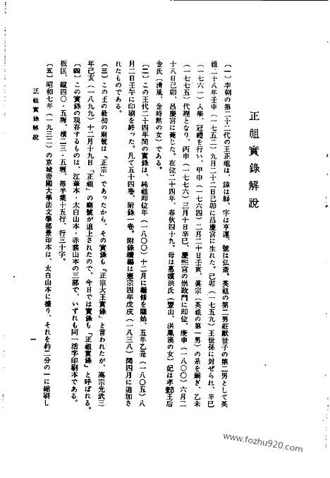 [下载][第49册_正祖实录3_朝鲜王朝实录]李朝实录.pdf