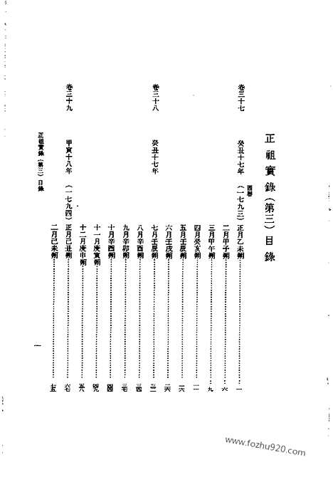 [下载][第49册_正祖实录3_朝鲜王朝实录]李朝实录.pdf