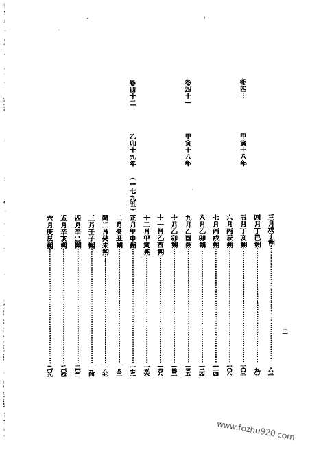 [下载][第49册_正祖实录3_朝鲜王朝实录]李朝实录.pdf