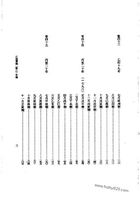 [下载][第49册_正祖实录3_朝鲜王朝实录]李朝实录.pdf