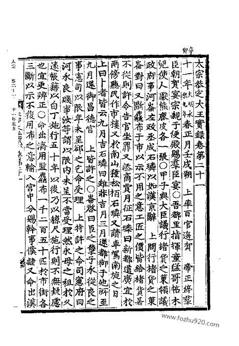 [下载][第4册_太宗实录_第三_朝鲜王朝实录]李朝实录.pdf