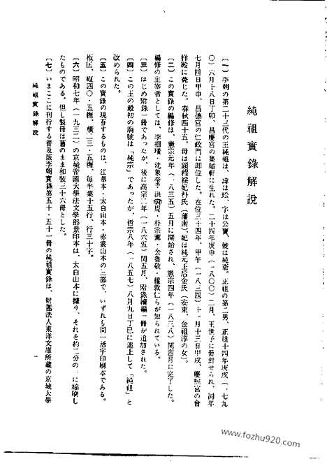 [下载][第51册_纯祖实录2_朝鲜王朝实录]李朝实录.pdf