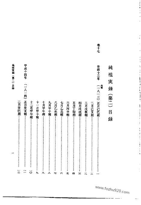 [下载][第51册_纯祖实录2_朝鲜王朝实录]李朝实录.pdf