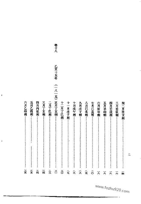 [下载][第51册_纯祖实录2_朝鲜王朝实录]李朝实录.pdf