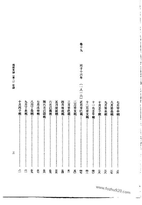 [下载][第51册_纯祖实录2_朝鲜王朝实录]李朝实录.pdf