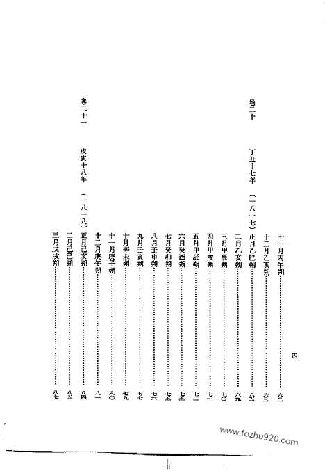 [下载][第51册_纯祖实录2_朝鲜王朝实录]李朝实录.pdf