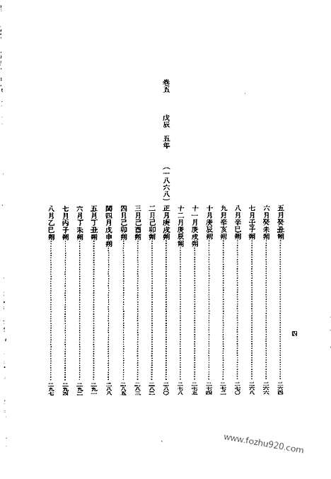 [下载][第53册_高宗实录1_朝鲜王朝实录]李朝实录.pdf