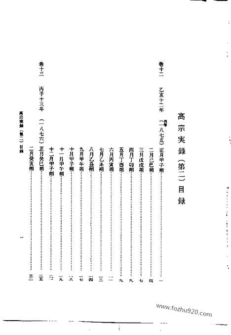 [下载][第54册_高宗实录2_朝鲜王朝实录]李朝实录.pdf