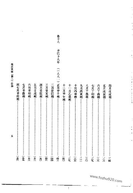 [下载][第54册_高宗实录2_朝鲜王朝实录]李朝实录.pdf