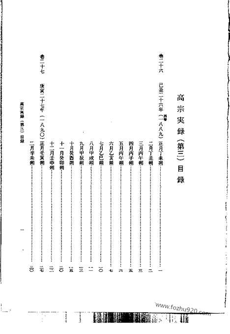 [下载][第55册_高宗实录3_朝鲜王朝实录]李朝实录.pdf