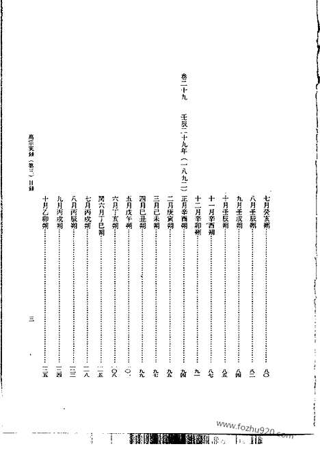 [下载][第55册_高宗实录3_朝鲜王朝实录]李朝实录.pdf