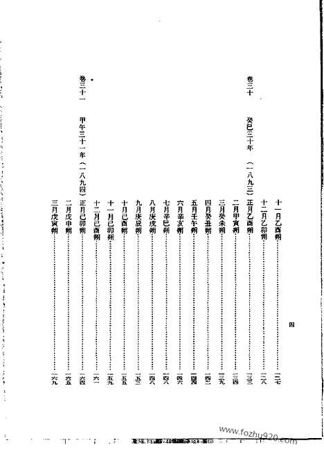 [下载][第55册_高宗实录3_朝鲜王朝实录]李朝实录.pdf