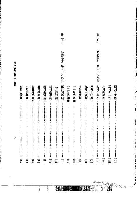 [下载][第55册_高宗实录3_朝鲜王朝实录]李朝实录.pdf