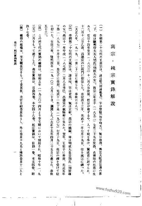 [下载][第56册_高宗实录4_纯宗实录_朝鲜王朝实录]李朝实录.pdf