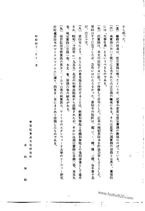 [下载][第56册_高宗实录4_纯宗实录_朝鲜王朝实录]李朝实录.pdf