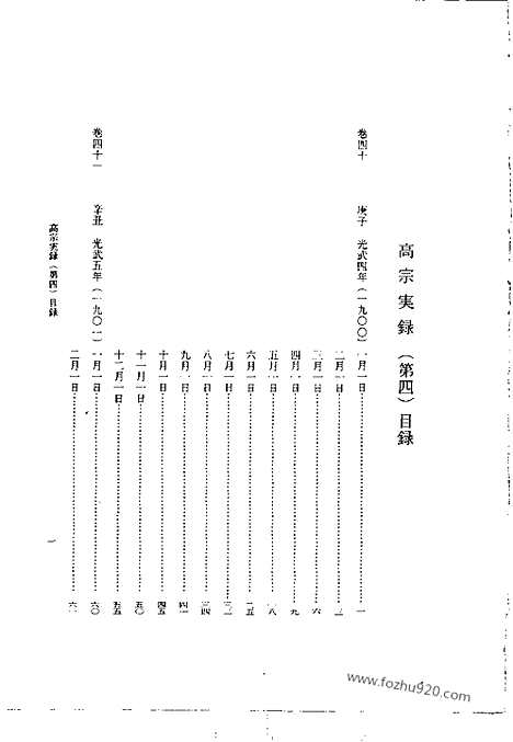 [下载][第56册_高宗实录4_纯宗实录_朝鲜王朝实录]李朝实录.pdf