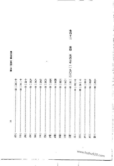 [下载][第56册_高宗实录4_纯宗实录_朝鲜王朝实录]李朝实录.pdf