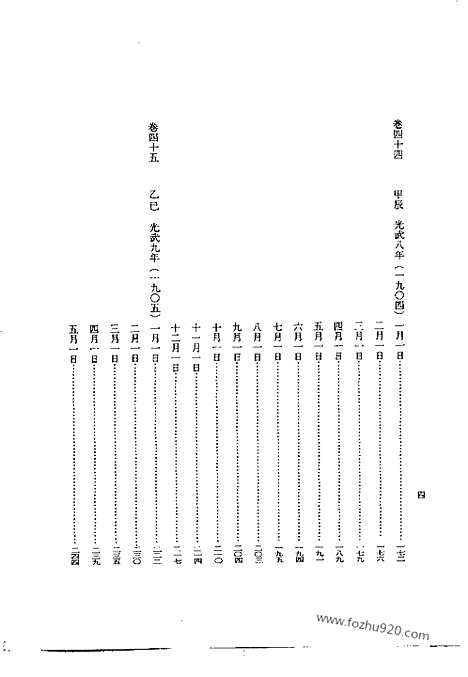 [下载][第56册_高宗实录4_纯宗实录_朝鲜王朝实录]李朝实录.pdf