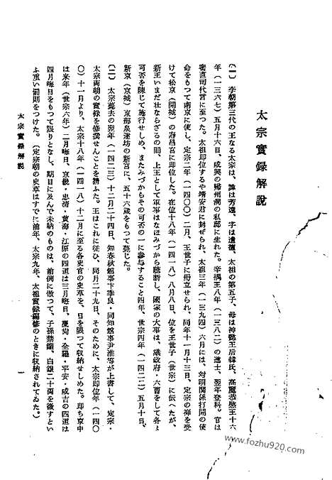 [下载][第5册_太宗实录_第四_朝鲜王朝实录]李朝实录.pdf