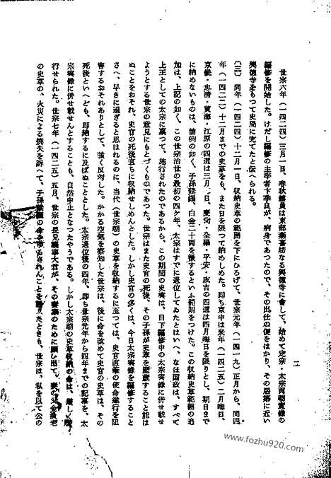 [下载][第5册_太宗实录_第四_朝鲜王朝实录]李朝实录.pdf