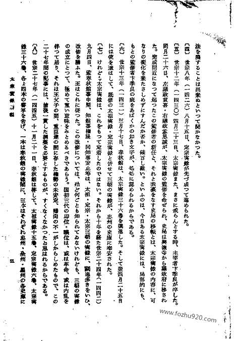 [下载][第5册_太宗实录_第四_朝鲜王朝实录]李朝实录.pdf