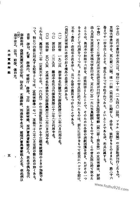 [下载][第5册_太宗实录_第四_朝鲜王朝实录]李朝实录.pdf