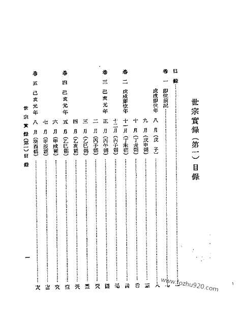 [下载][第7册_世宗实录_第一_朝鲜王朝实录]李朝实录.pdf