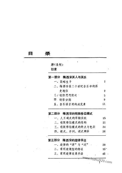 [下载][梅西安作曲技法初探_福建教育出版社_音乐书籍]杨立青.pdf