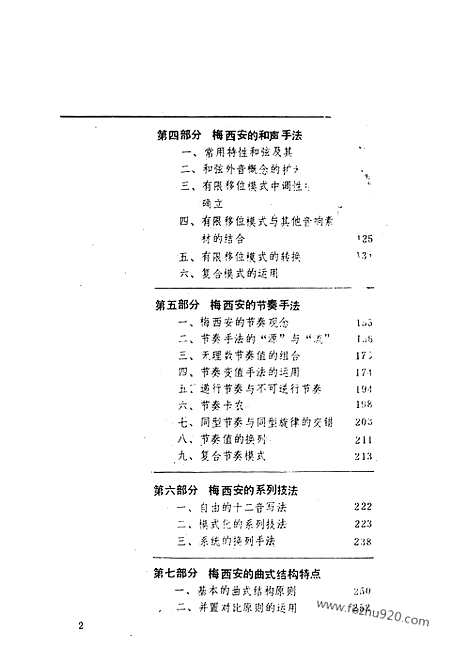 [下载][梅西安作曲技法初探_福建教育出版社_音乐书籍]杨立青.pdf