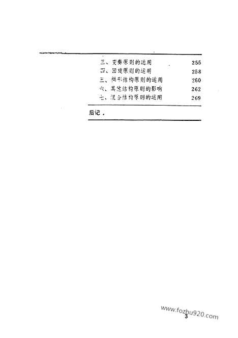 [下载][梅西安作曲技法初探_福建教育出版社_音乐书籍]杨立青.pdf