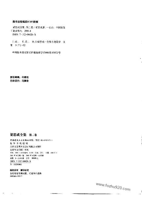 [下载][第02卷_梁思成著_梁思成]梁思成全集.pdf