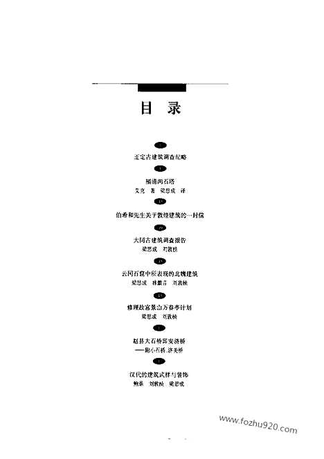 [下载][第02卷_梁思成著_梁思成]梁思成全集.pdf