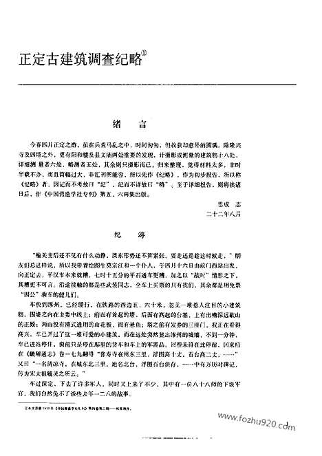 [下载][第02卷_梁思成著_梁思成]梁思成全集.pdf