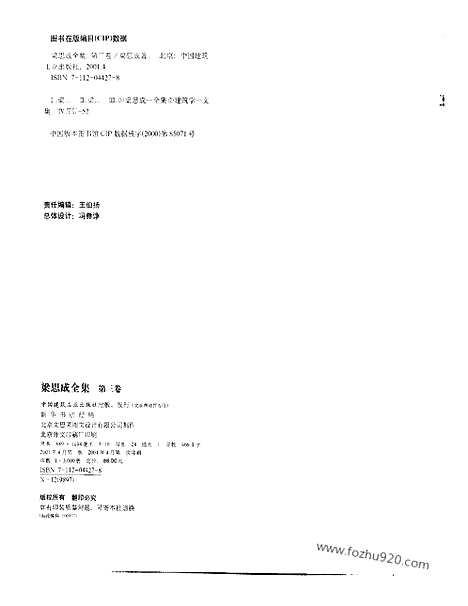 [下载][第03卷_梁思成著_梁思成]梁思成全集.pdf