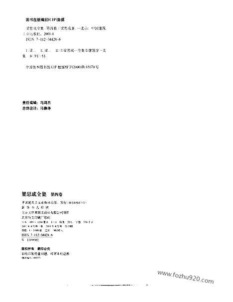 [下载][第04卷_梁思成著_梁思成]梁思成全集.pdf