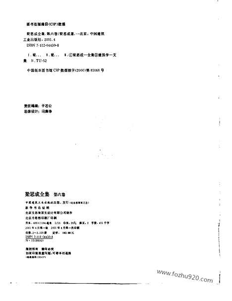 [下载][第06卷_梁思成著_梁思成]梁思成全集.pdf