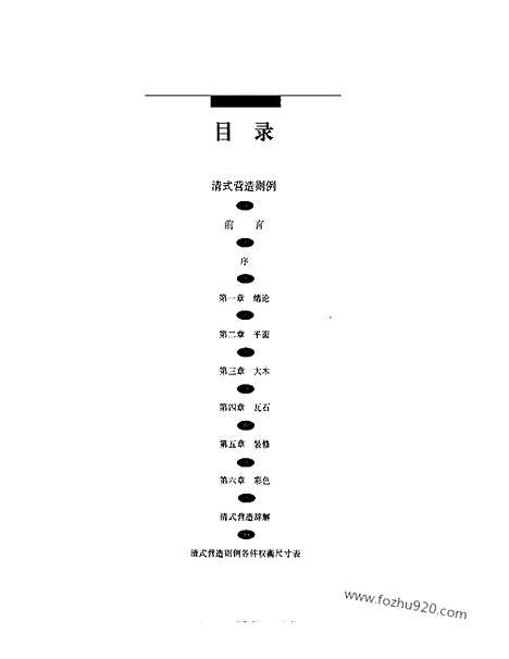 [下载][第06卷_梁思成著_梁思成]梁思成全集.pdf