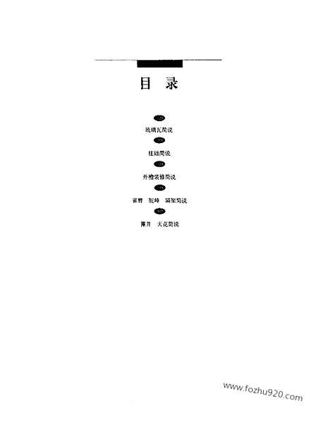 [下载][第06卷_梁思成著_梁思成]梁思成全集.pdf