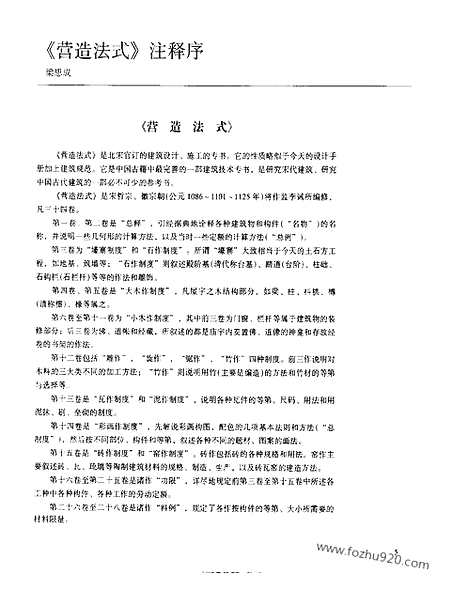 [下载][第07卷_梁思成著_梁思成]梁思成全集.pdf