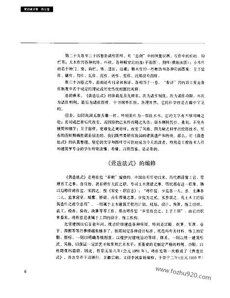 [下载][第07卷_梁思成著_梁思成]梁思成全集.pdf