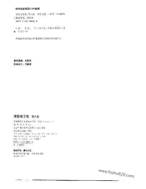 [下载][第08卷_梁思成著_梁思成]梁思成全集.pdf