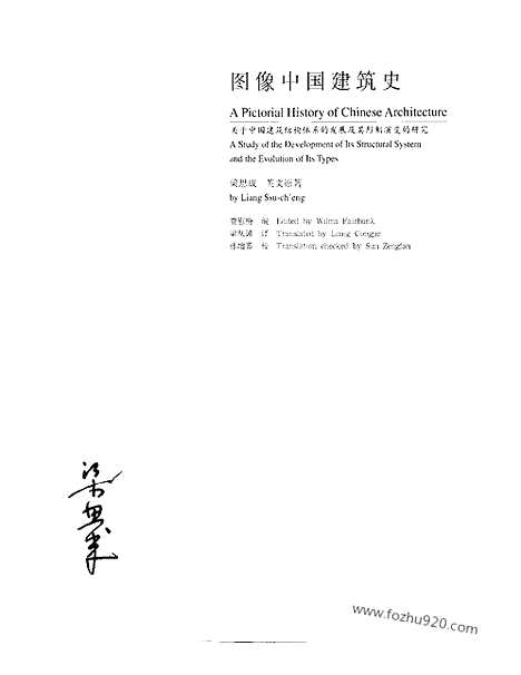 [下载][第08卷_梁思成著_梁思成]梁思成全集.pdf