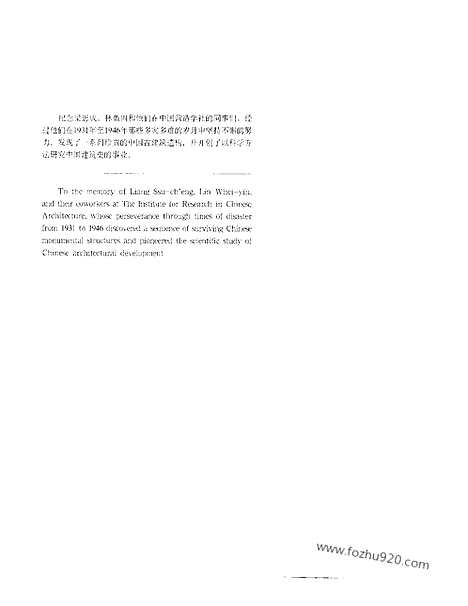 [下载][第08卷_梁思成著_梁思成]梁思成全集.pdf