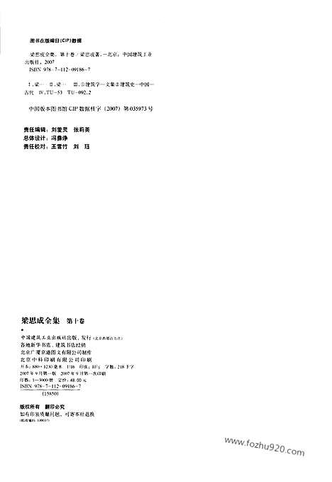 [下载][第10卷_梁思成著_梁思成]梁思成全集.pdf