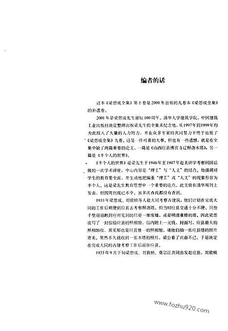 [下载][第10卷_梁思成著_梁思成]梁思成全集.pdf