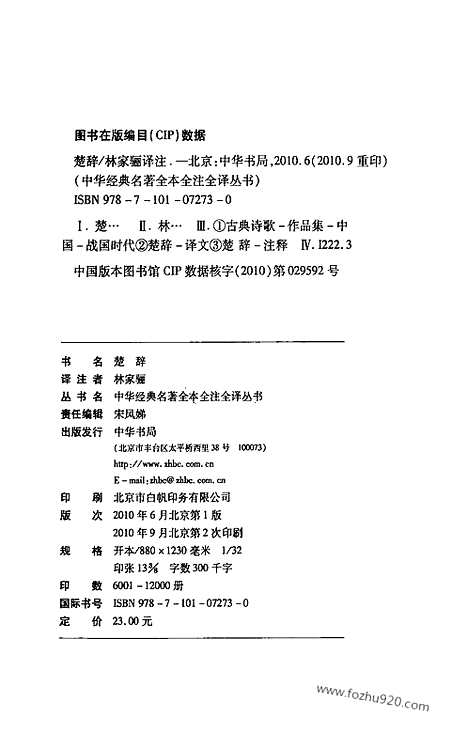 [下载][中华名著全本全注全译]楚辞.pdf