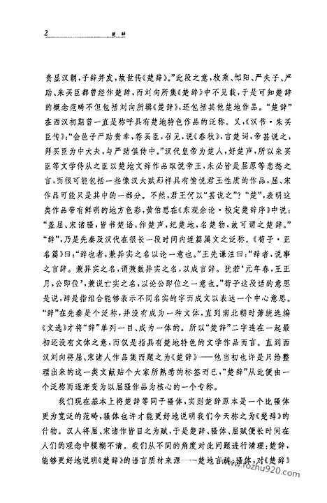 [下载][中华名著全本全注全译]楚辞.pdf