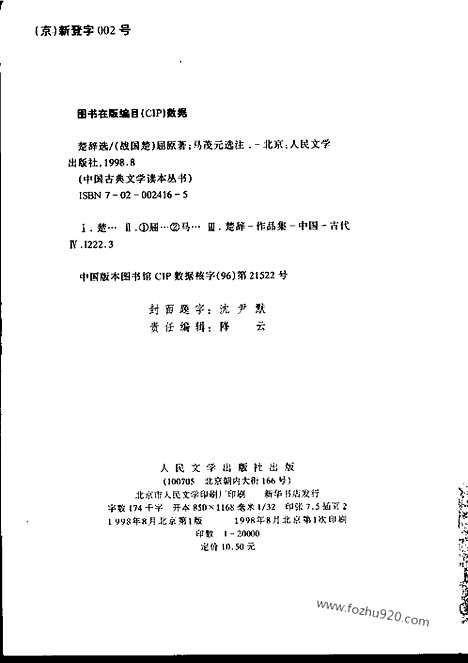 [下载][古典文学读本_中国古典文学]楚辞选.pdf