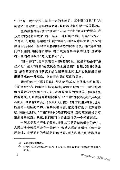 [下载][古典文学读本_中国古典文学]楚辞选.pdf